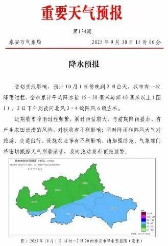 泰安气象局发布降雨预报