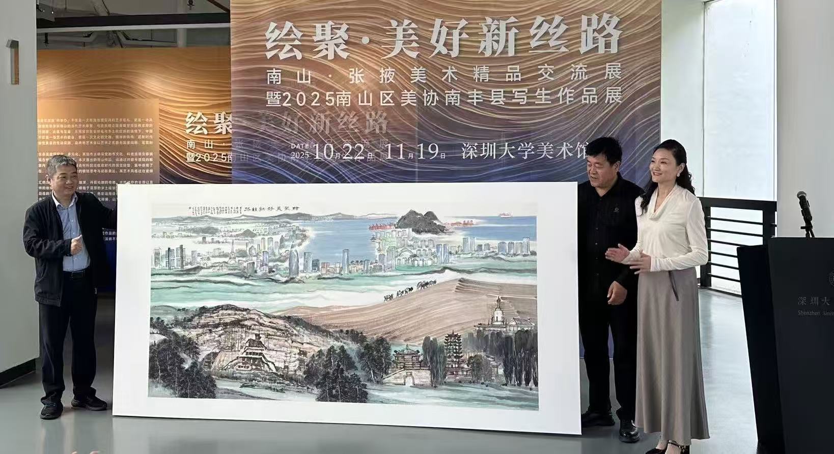 山海联结 2025南山·张掖美术精品交流展在深开幕