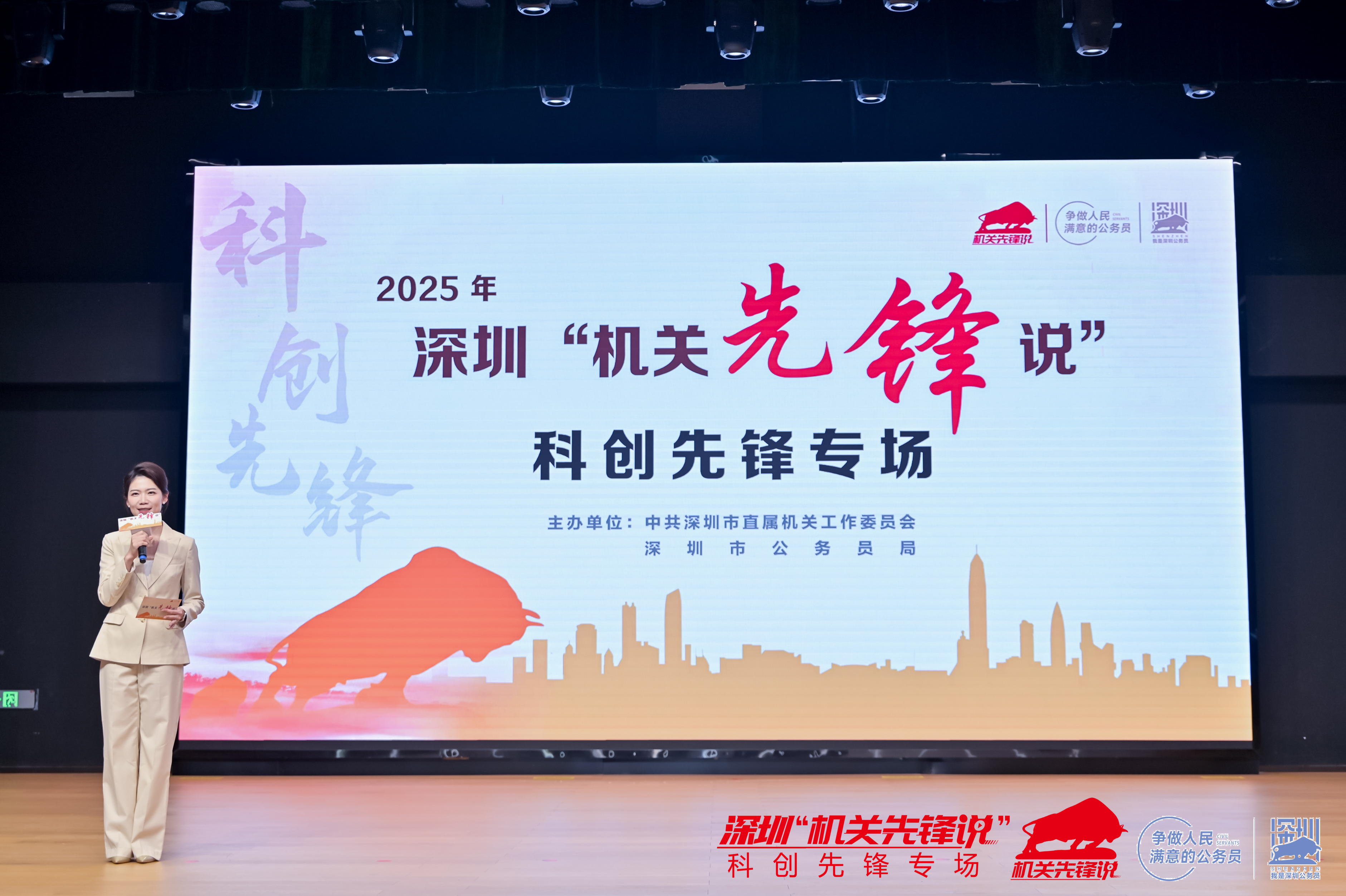 深圳“机关先锋说”科创先锋专场开讲 讲述攻克“卡脖子”科研难题的精彩故事