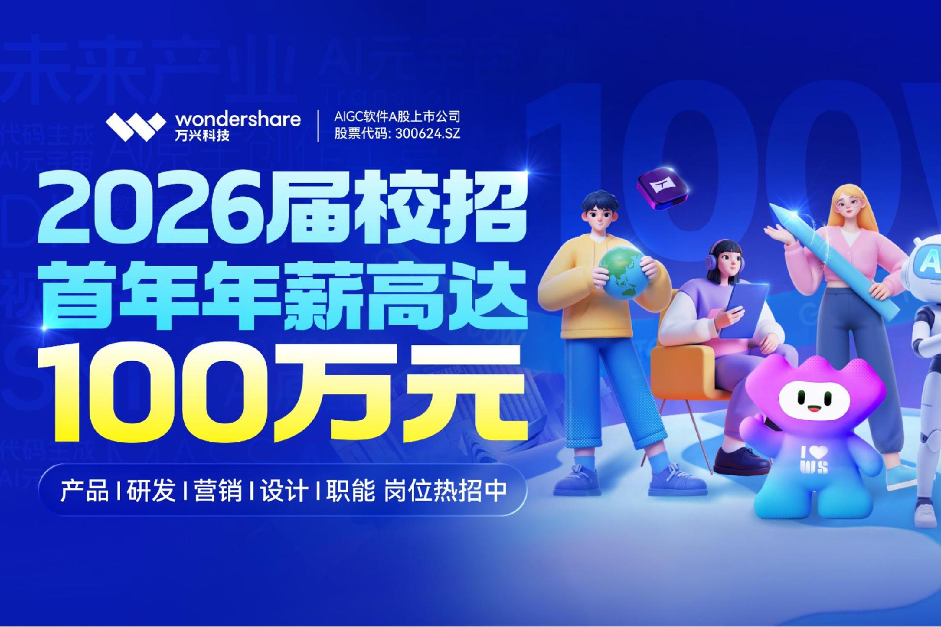 万兴科技北京大学揽才  百万高薪岗实力圈粉学子入湘发展