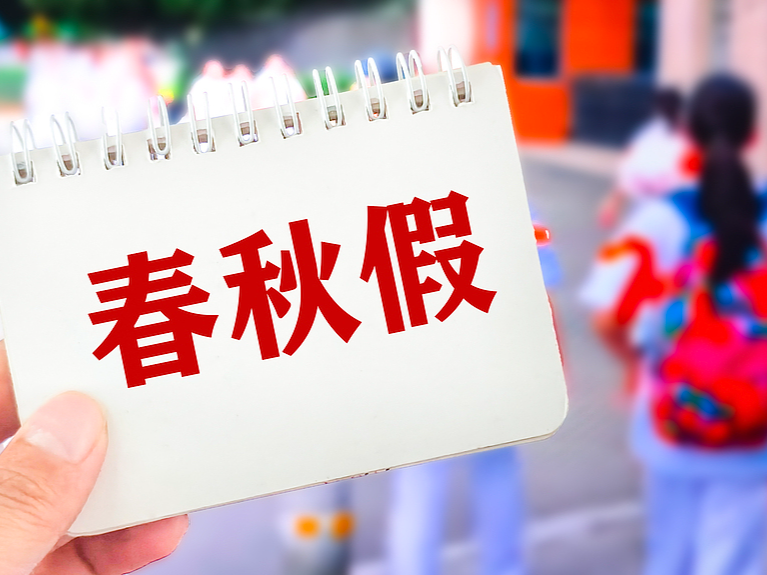 多地中小学生11月喜提5天“小长假”：机票预订量增长超2倍，北京、西安成最受欢迎目的地 