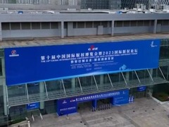 第十届中国国际版权博览会在青岛开展
