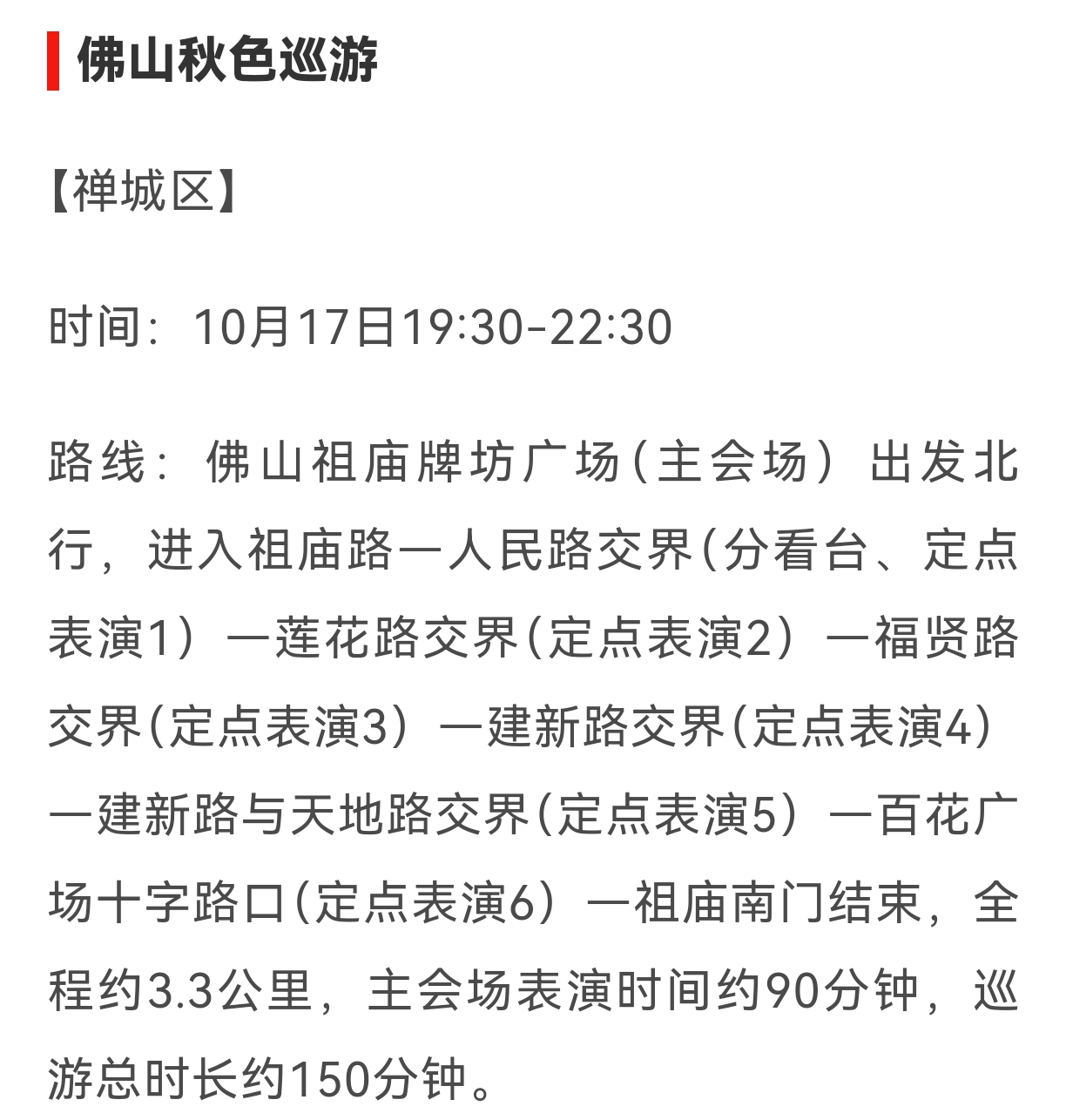 佛山秋色彩车亮相了！看巡游前这件事记得做！咩都讲一餐
