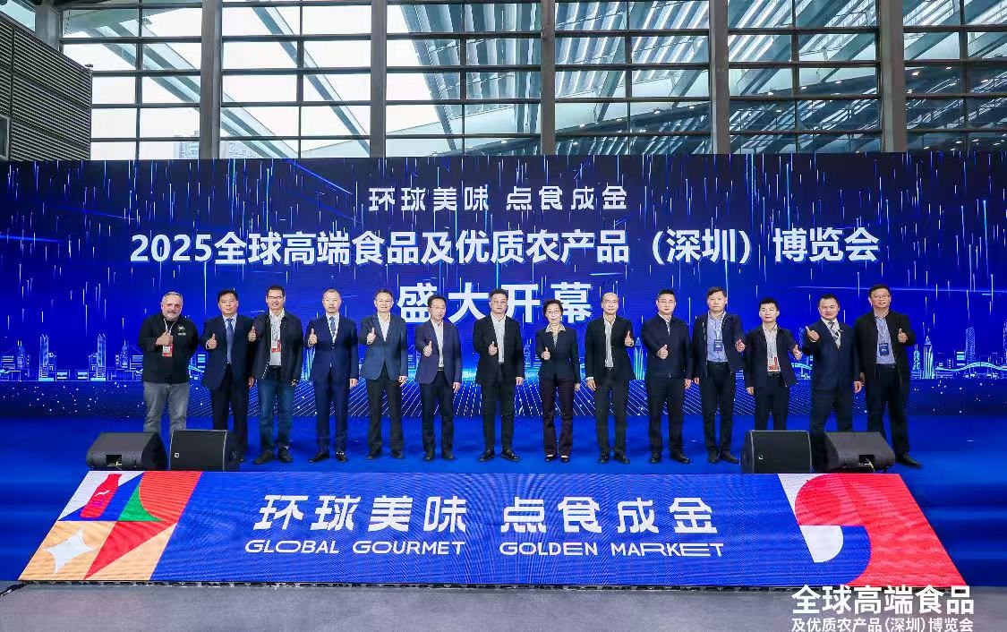 全球矚目  2025全球高端食品及優質農產品(深圳)博覽會盛大啟幕