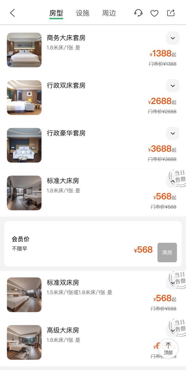 10月1日，紫林山豪利维拉酒店的房间价格。