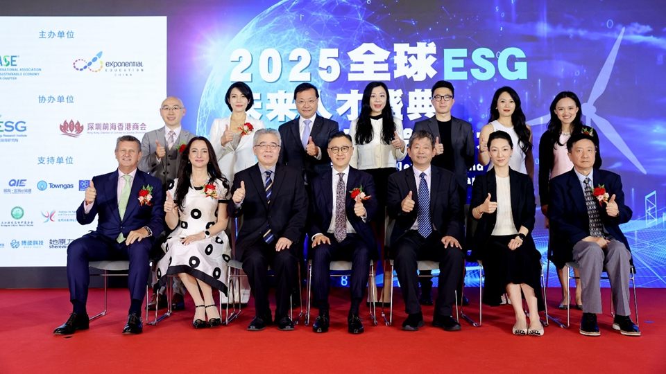 全球ESG未來人才盛典暨IASE中國分會成立大會在深舉辦
