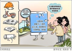 （图表·漫画）扫码辨商品（2）