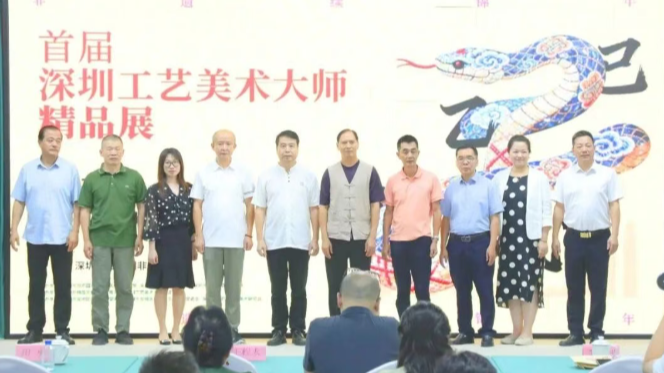 汇集百位大师两百余件精品！首届深圳工艺美术大师精品展在深圳百师园启幕