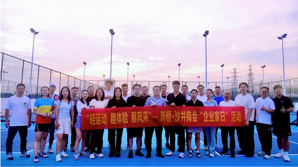 当企业家日遇上匹克球！新桥、沙井商会以一场“轻运动”链接商机与活力