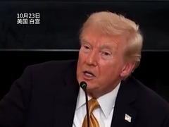 美政府“停摆”23天 特朗普：我朋友自掏腰包1.3亿美元付军饷