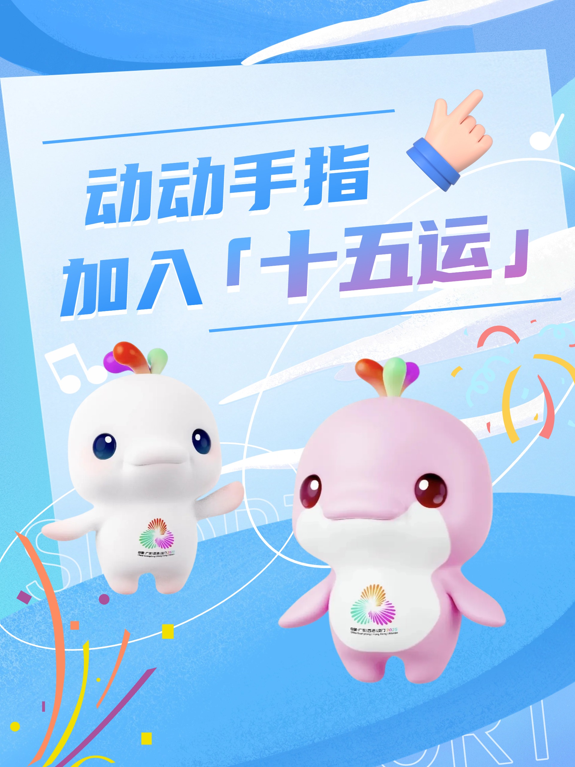 一起动动手指加入十五运！