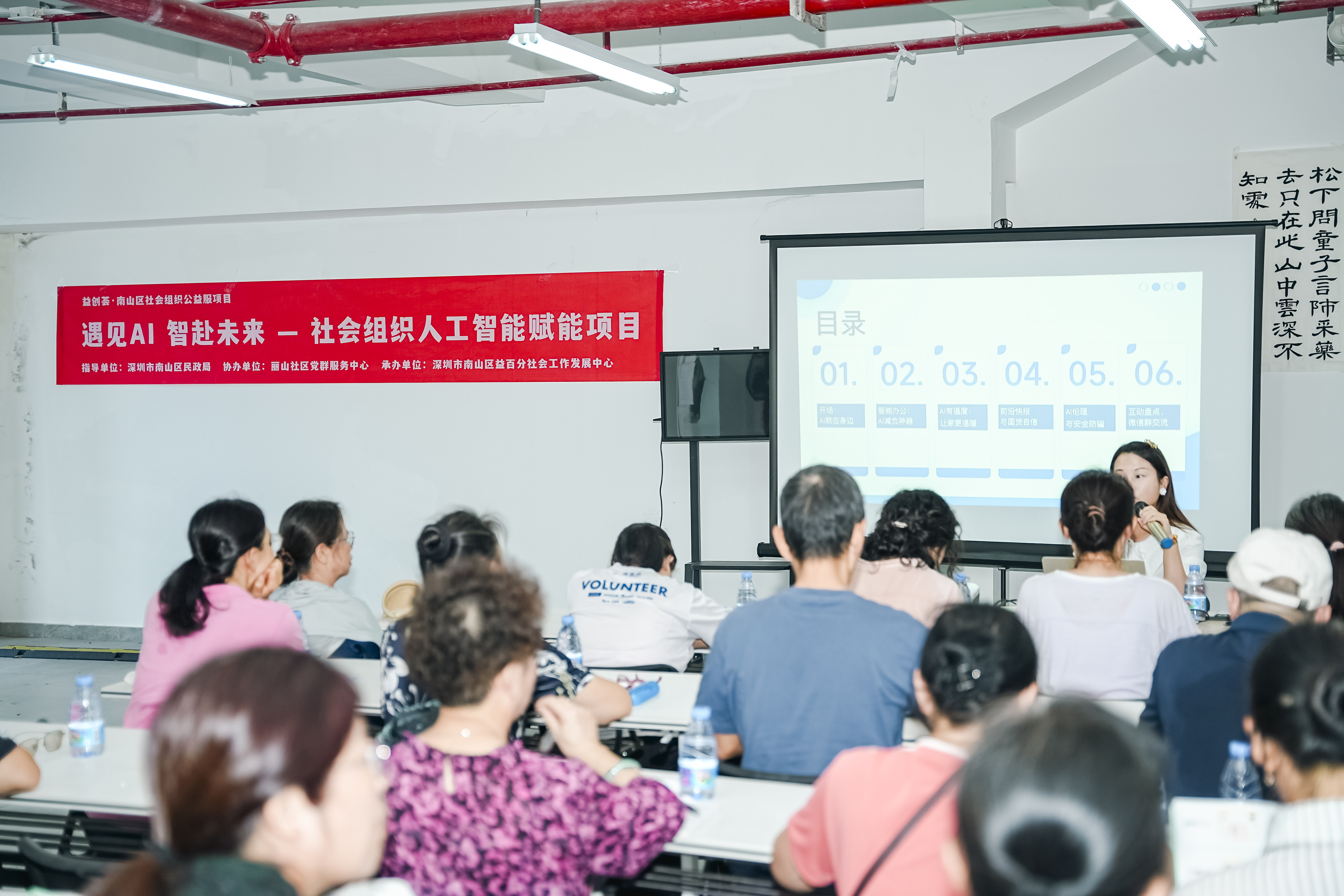 “遇见AI 智赴未来—社会组织人工智能赋能”专题活动在丽山社区举行