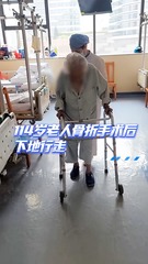 无管化手术破解高龄患者治疗难题，让老人重获行走希望