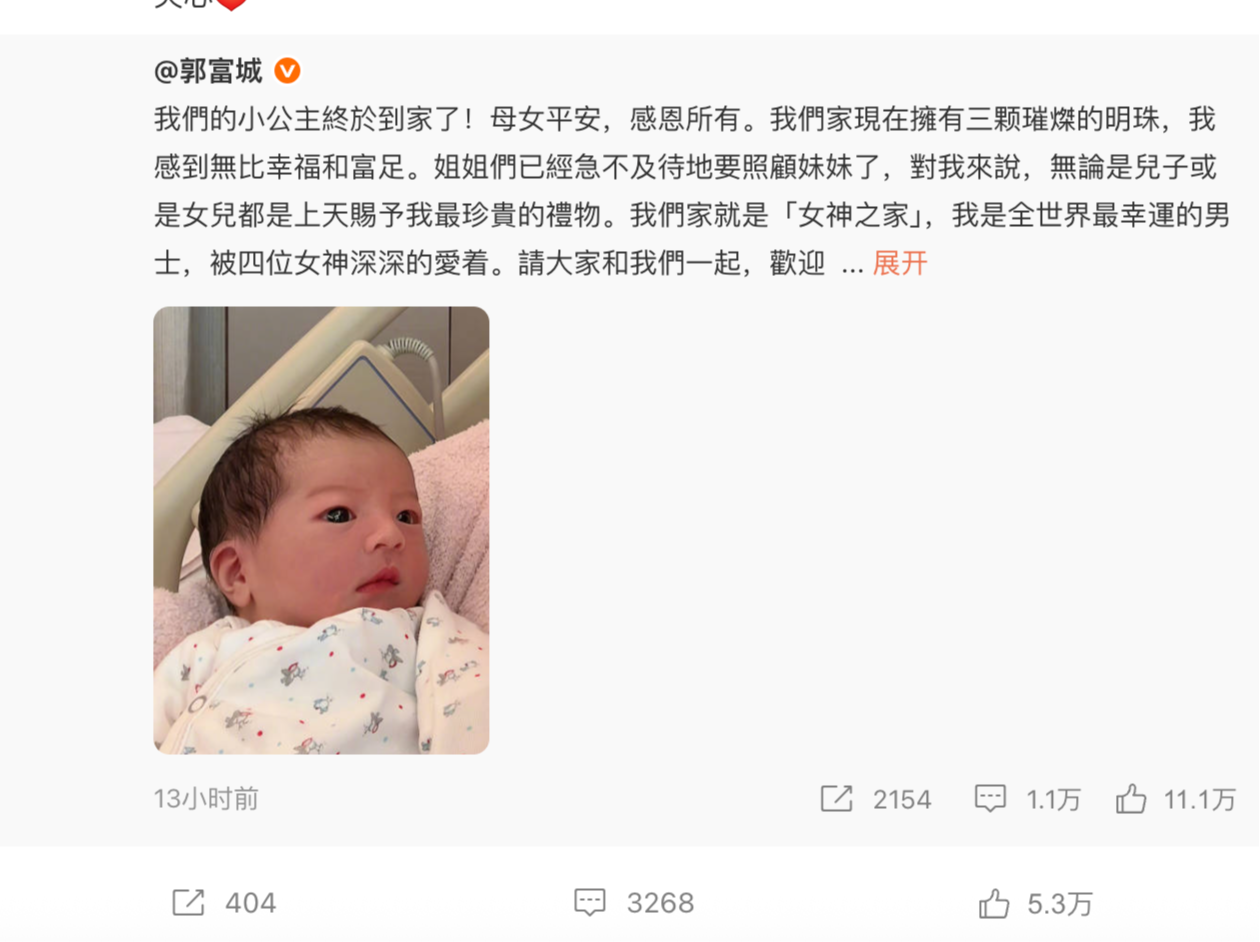 郭富城方媛三胎得女，发微博官宣