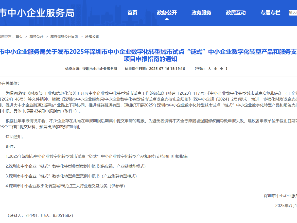 最高奖励40万元！深圳这个数字化转型项目发福利了