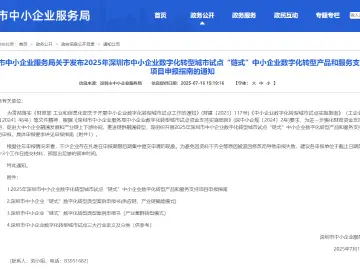 最高奖励40万元！深圳这个数字化转型项目发福利了