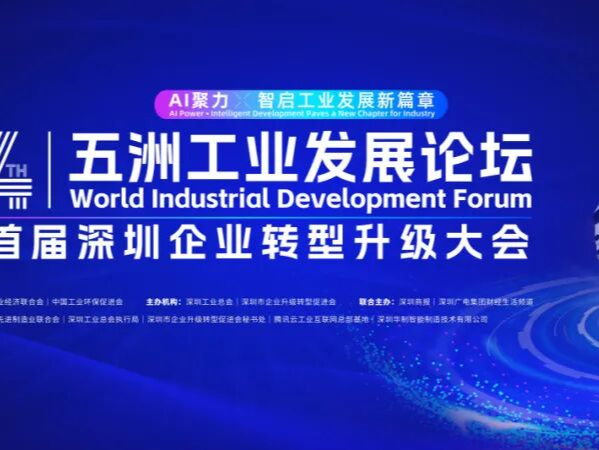 AI聚力，智启未来！一场关乎工业未来的思想盛宴即将开启