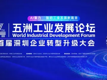 AI聚力，智启未来！一场关乎工业未来的思想盛宴即将开启