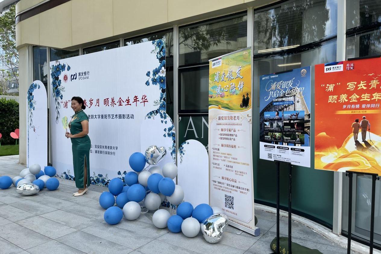 浦爱银发 情暖敬老月，浦发银行深圳分行举办敬老艺术摄影活动