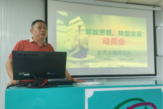 深巴公汽木棉湾车间开展意识形态专题培训 筑牢员工投身高质量发展的思想根基