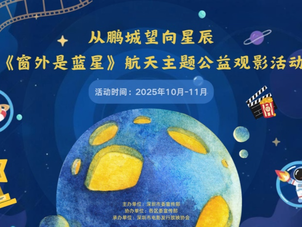 免费观影！一起遨游星辰大海