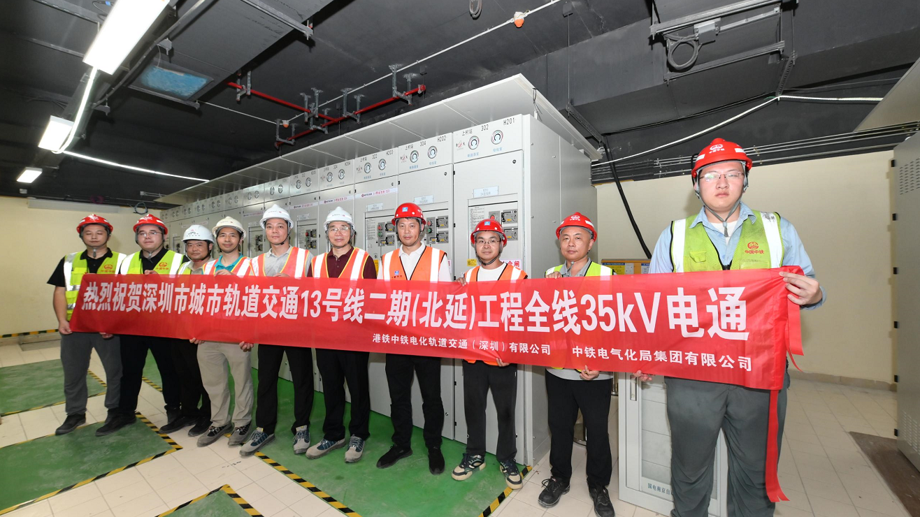 深圳市轨道交通13号线二期北延工程实现“电通”