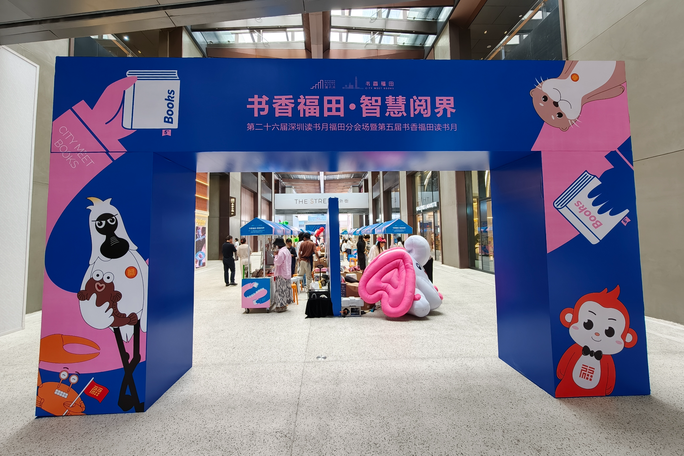 第五届“书香福田”读书月今日启幕，300余场活动解锁智慧阅读新体验