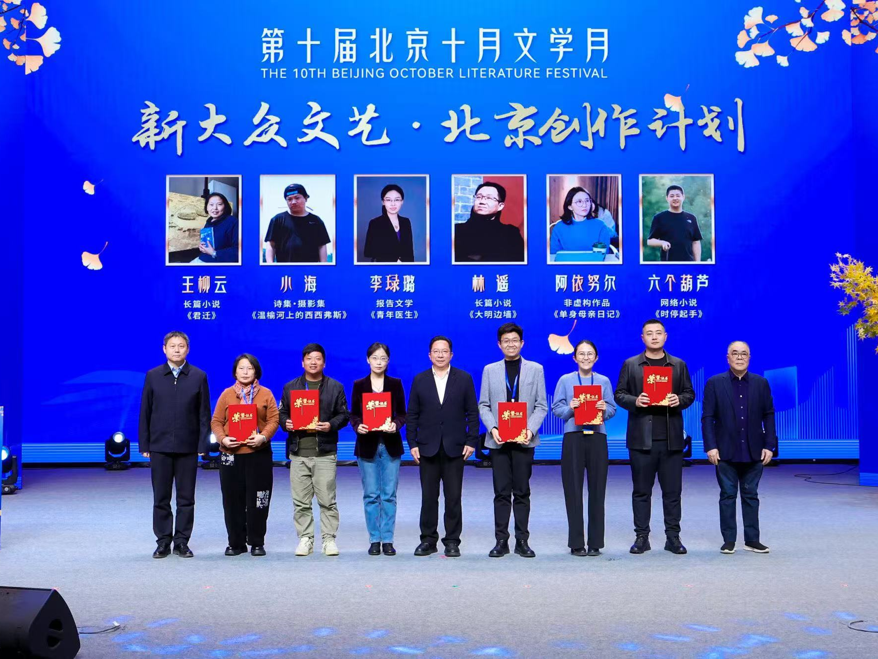 文学映照时代生活，十月汇聚青春力量！第十届北京十月文学月在京启幕