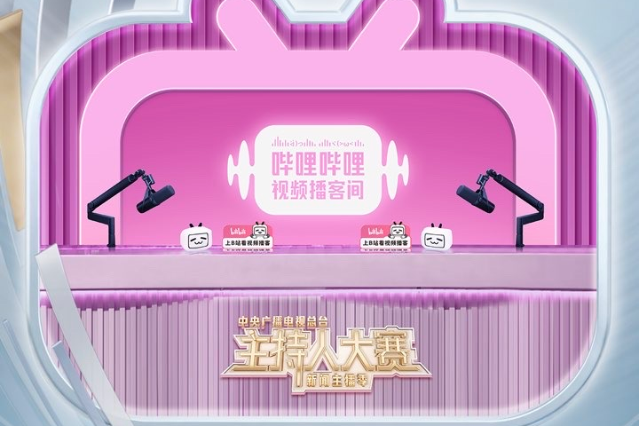 总台主持人大赛将与B站共创视频播客