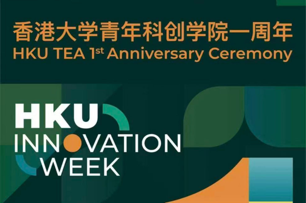 香港大学青年科创学院前海庆周年:67家科创企业入驻,深港剑桥签约共拓未来ni