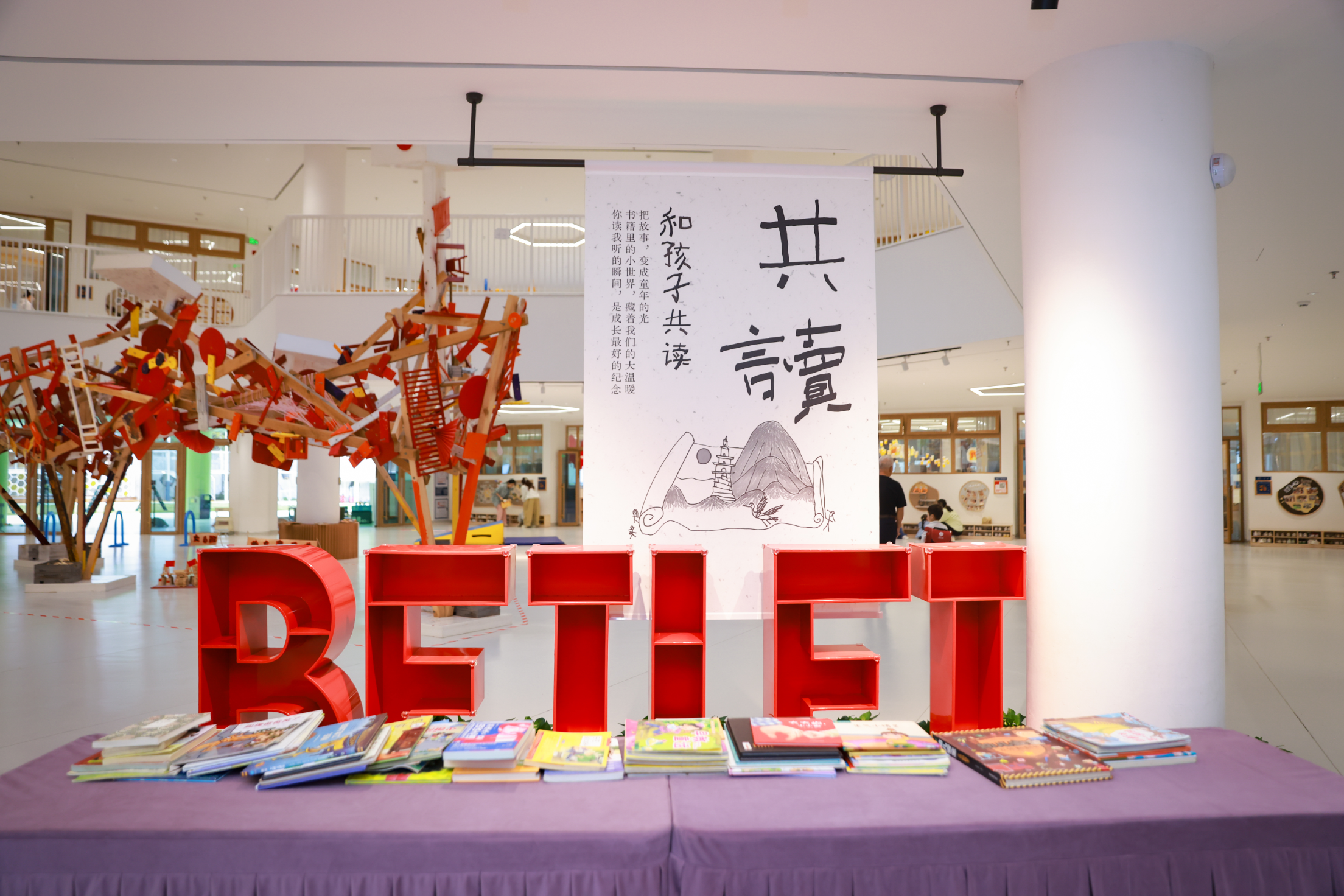书韵绽放！蓓蕾幼儿园深圳湾分部图书馆开馆