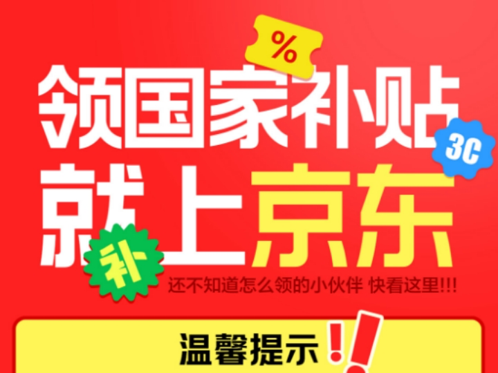 京东@深圳消费者：“双11”领政府消费补贴，3C数码享多重补贴低至5折