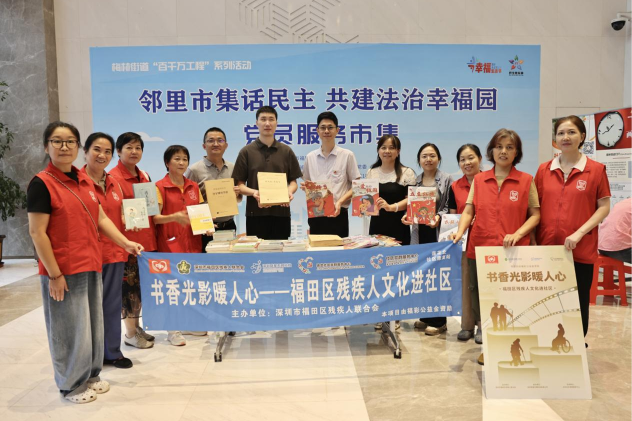 书香光影暖人心 共筑无碍阅读梦 ——福田区残疾人文化进社区项目持续发力