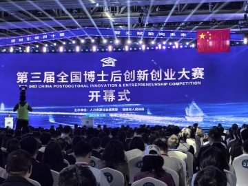 第三届全国博士后创新创业大赛总决赛在福建开幕