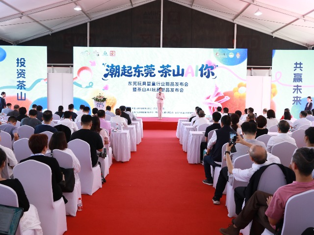 构建产业生态！东莞茶山AI玩具新品发布会在上海举行