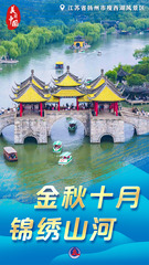 （图表·海报）美丽中国丨金秋十月 锦绣山河（7）