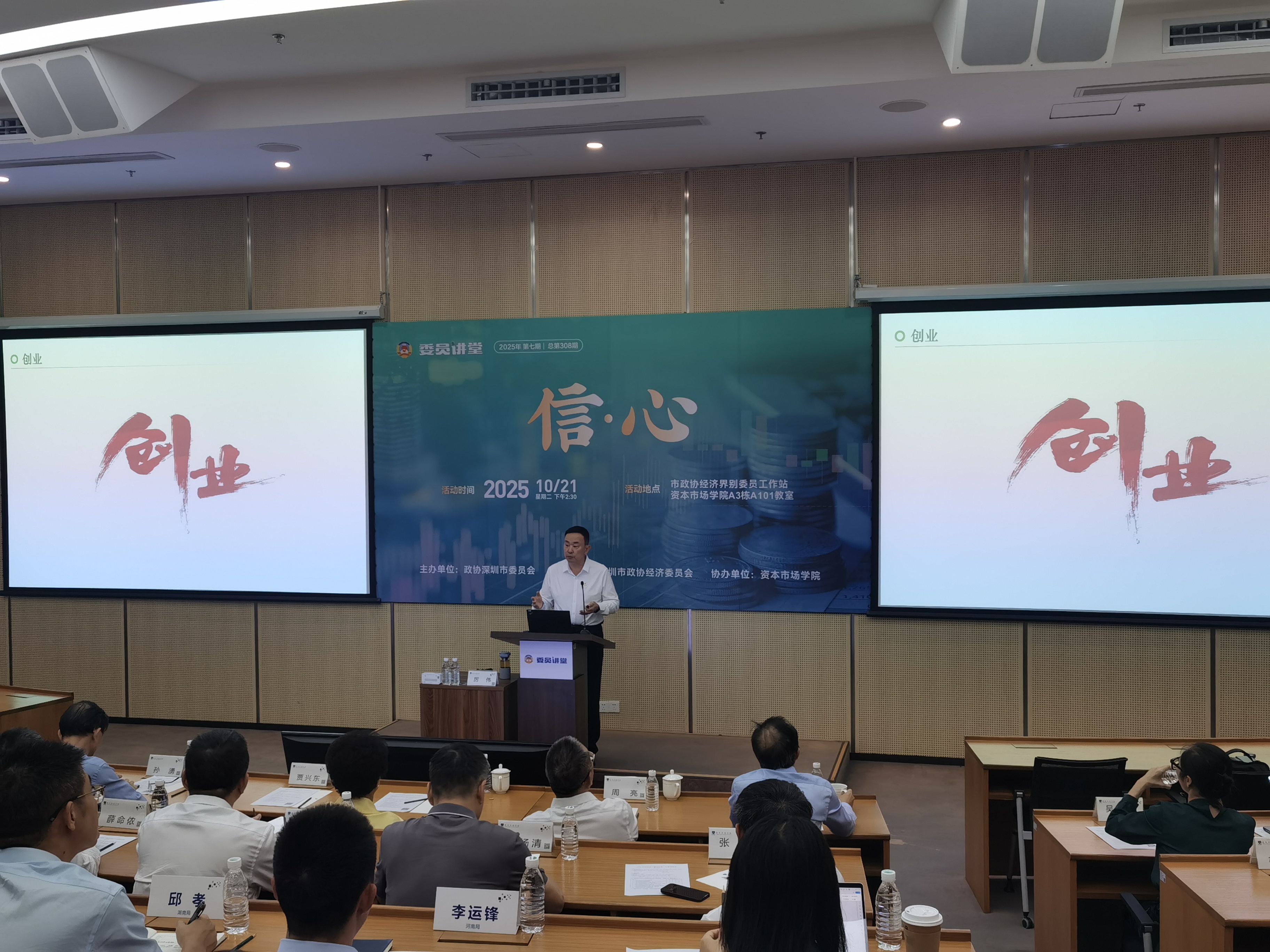 “委员讲堂”上投资大咖讲述创业投资那些事 创业成功者必须摒弃机会主义