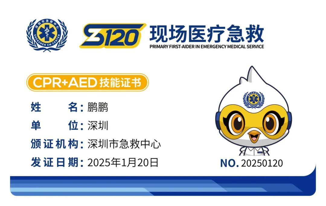 深圳11个培训基地开展公众急救普及培训，提供2200个免费名额