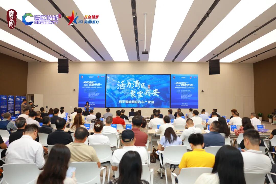 燕罗智能网联汽车产业园搭台！企业对接产需探讨 “出海”   