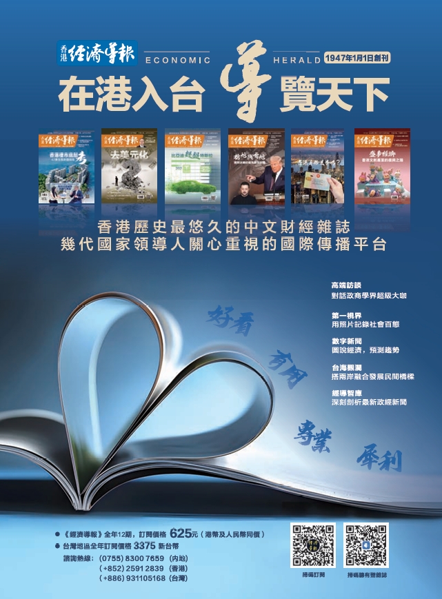 2026年度《经济导报》杂志征订单