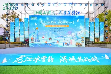 推介龙江冬季旅游!重点客源地旅游宣推促消行启幕