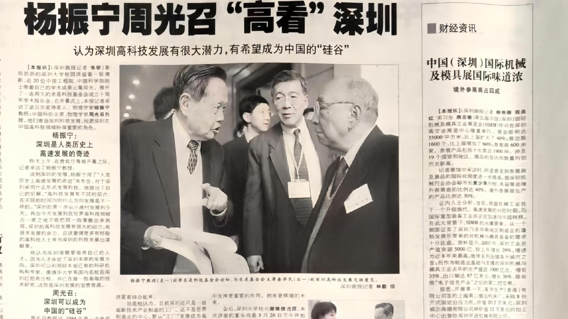 杨振宁与深圳的难忘印记  2004年接受《深圳商报》记者采访时他曾这样说