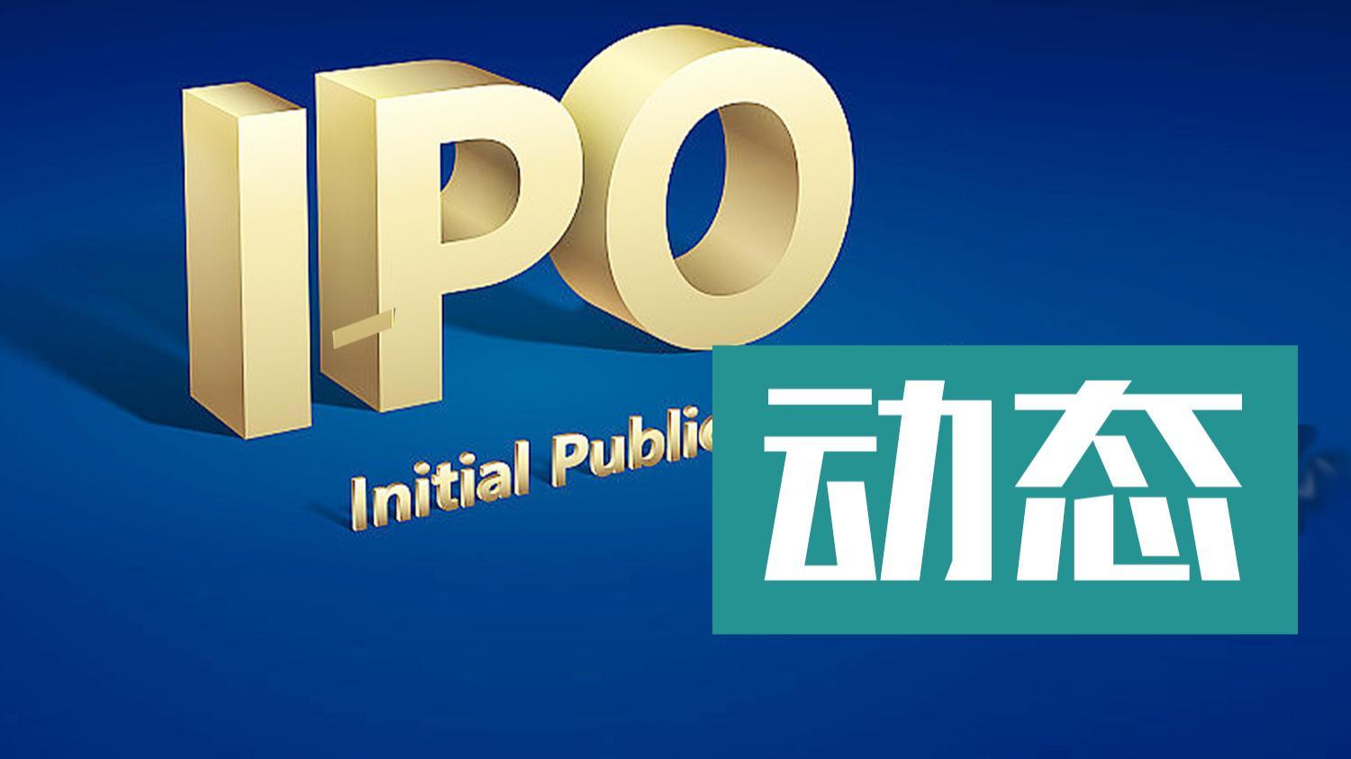 沪深北交易所9月共新受理10家IPO，主要集中在新能源、半导体等行业
