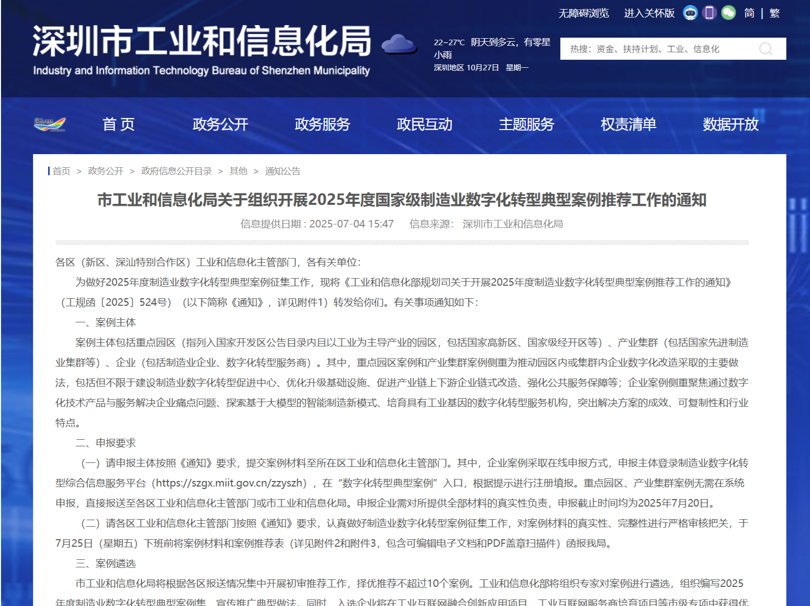 @相关企业，2025年度国家级制造业数字化转型典型案例推荐工作正在进行中！