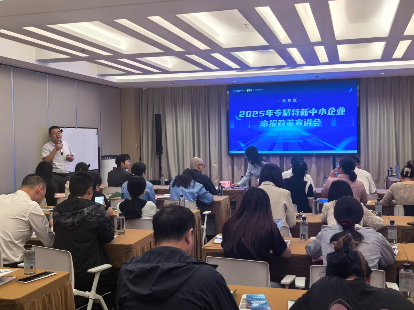 龙华区工信局举办专精特新中小企业申报政策宣讲会