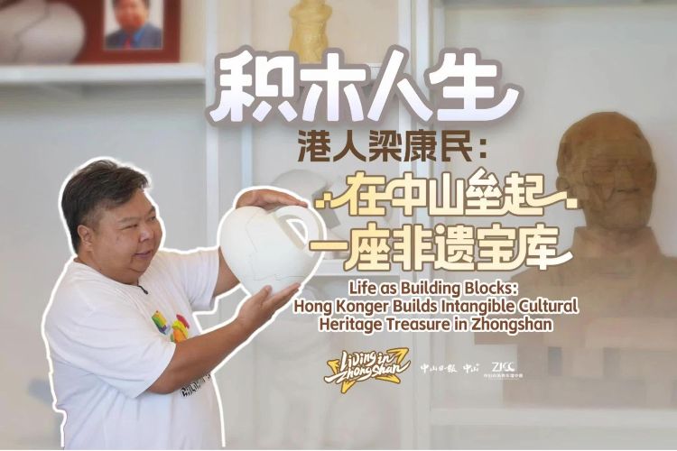 从香港到中山，他建起一座非遗宝库，还把锦鲤养到了世界级