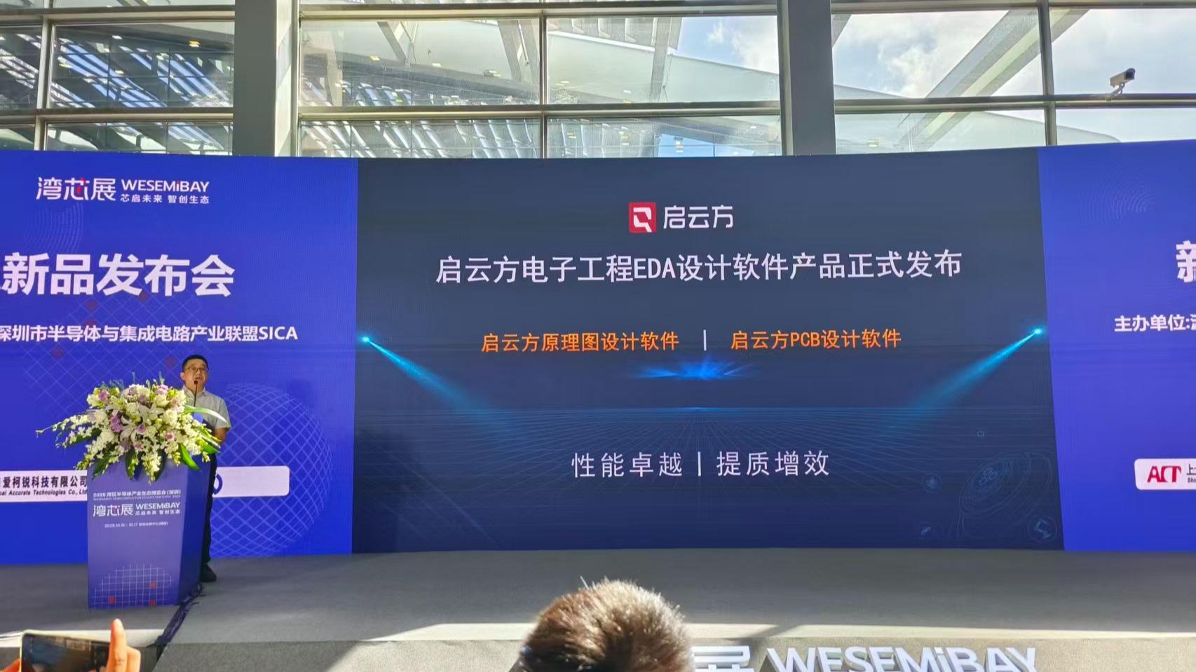 全国产自主可控！启云方首发两款电子工程EDA设计软件