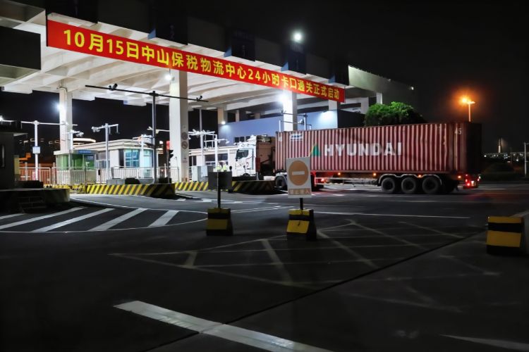 中山保税物流中心通关启动“24小时不打烊”模式