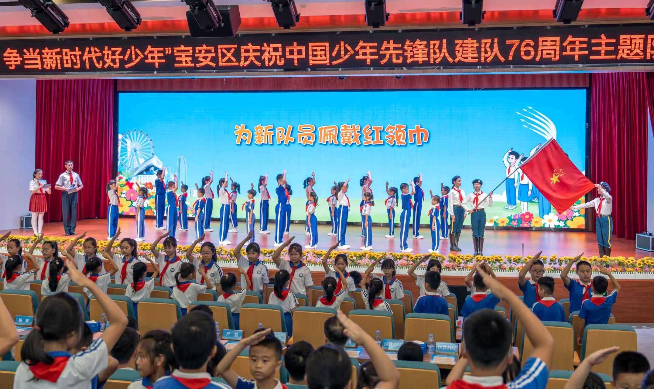 你好，红领巾！宝安区庆祝少先队建队76周年主题队日活动顺利举行