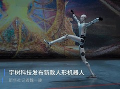 宇树科技发布新款人形机器人